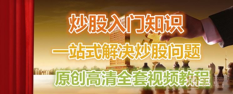 股票基本名詞詳解（二）,炒股入門基礎(chǔ)知識