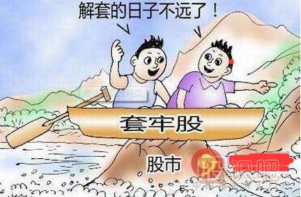 股票套牢后的應(yīng)對(duì)策略