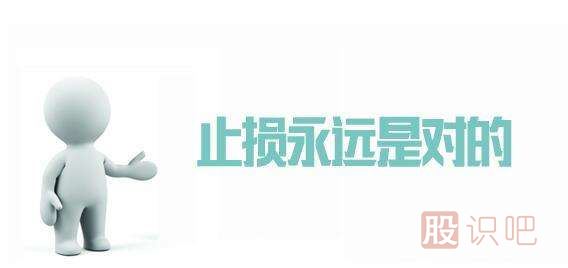 股票長線止損方法-通過股票基本面止損