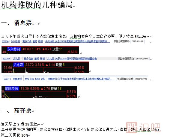 揭秘股票市場那些騙子的手段,為什么他們推的股很容易漲停？